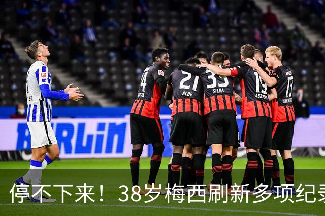 停不下来！38岁梅西刷新多项纪录：唯一5届进球+助攻 射手榜升第1