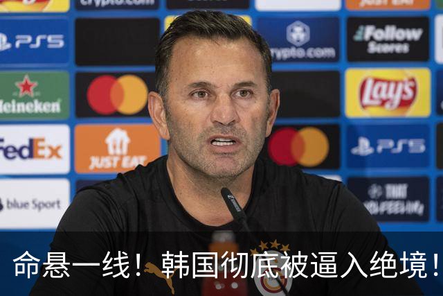 命悬一线！韩国彻底被逼入绝境！8个小组第三名额仅剩1席，生死全靠赌运气