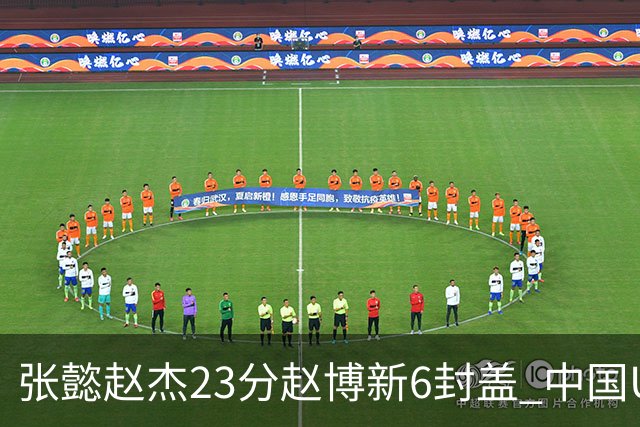张懿赵杰23分赵博新6封盖 中国U17男篮世界杯开门红
