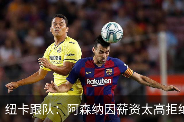 纽卡跟队：阿森纳因薪资太高拒绝托纳利 曼城也又兴趣但为时已晚