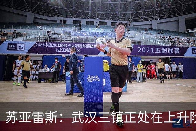 苏亚雷斯：武汉三镇正处在上升阶段，我们的目标始终是留在中超